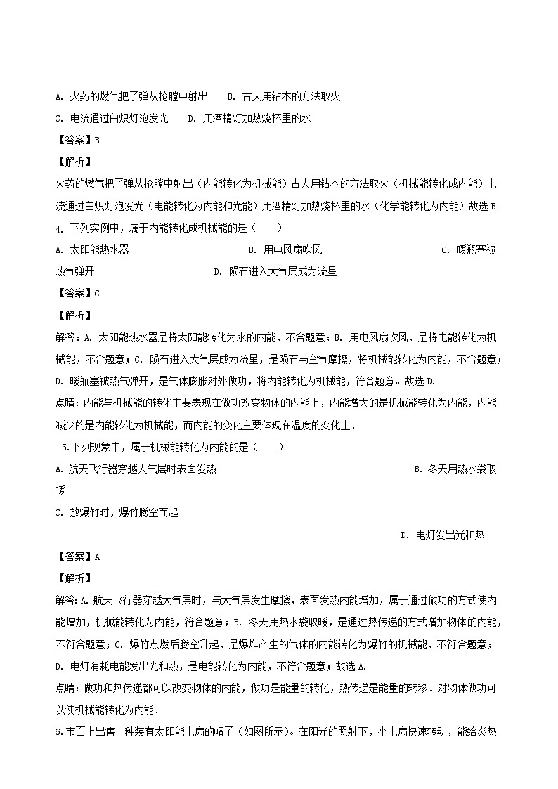 2020秋八年级物理上册2.4能量课时同步检测含解析新版教科版第2页