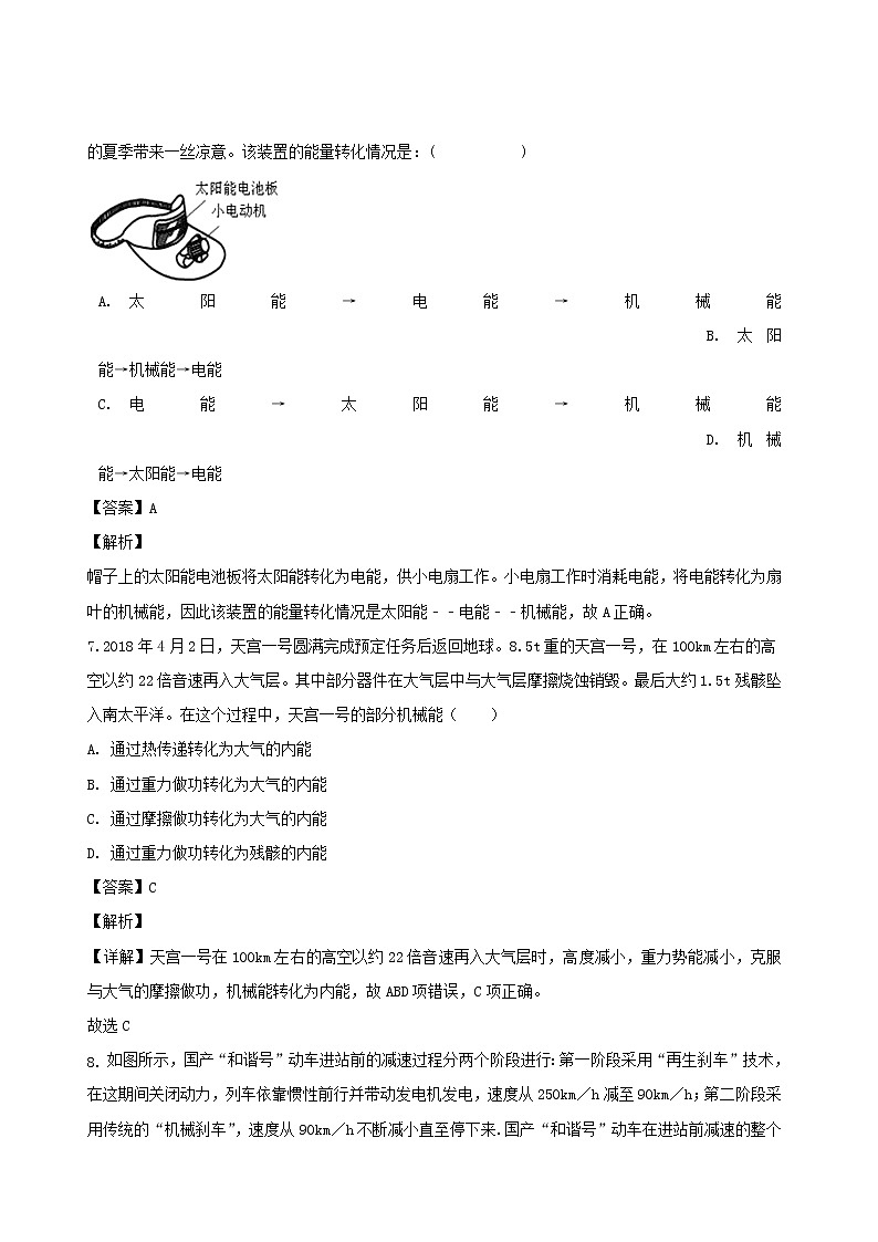 2020秋八年级物理上册2.4能量课时同步检测含解析新版教科版第3页