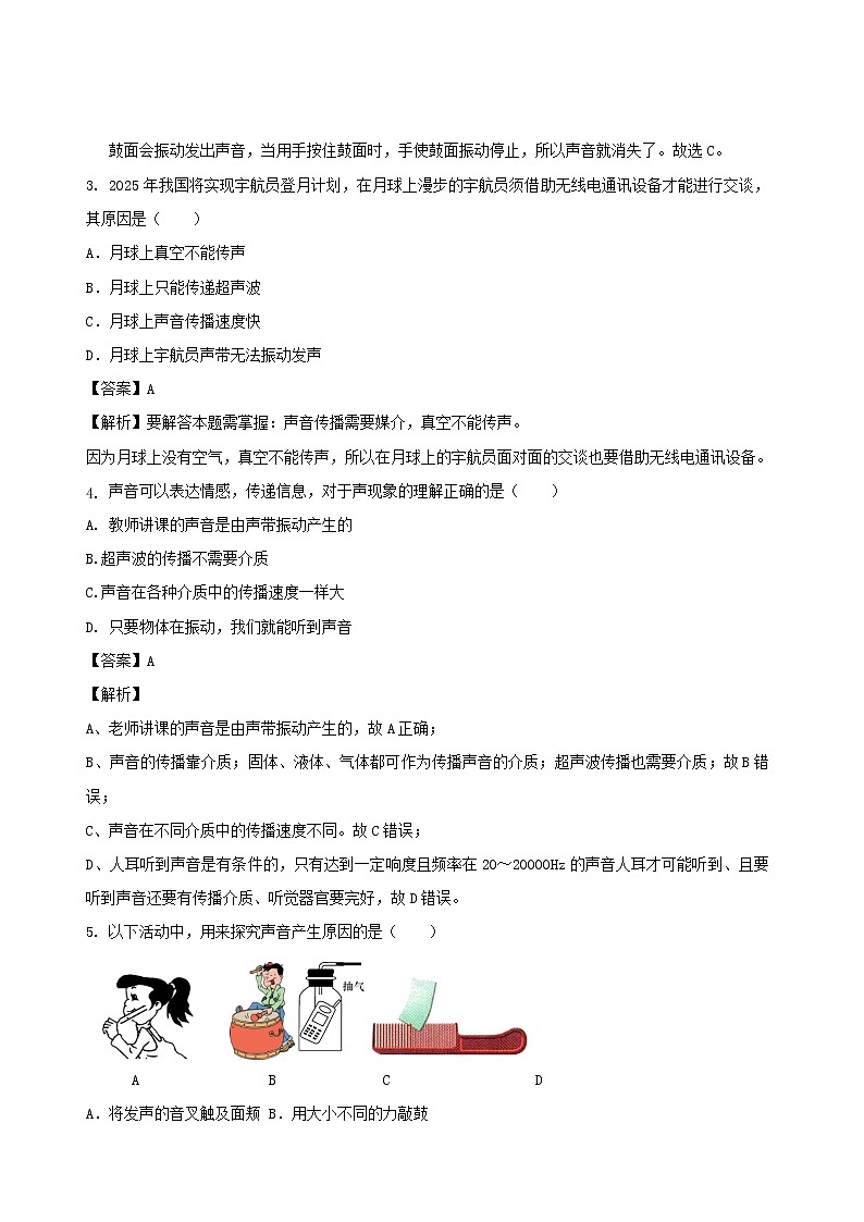 2020秋八年级物理上册3.1认识声现象课时同步检测含解析新版教科版第2页