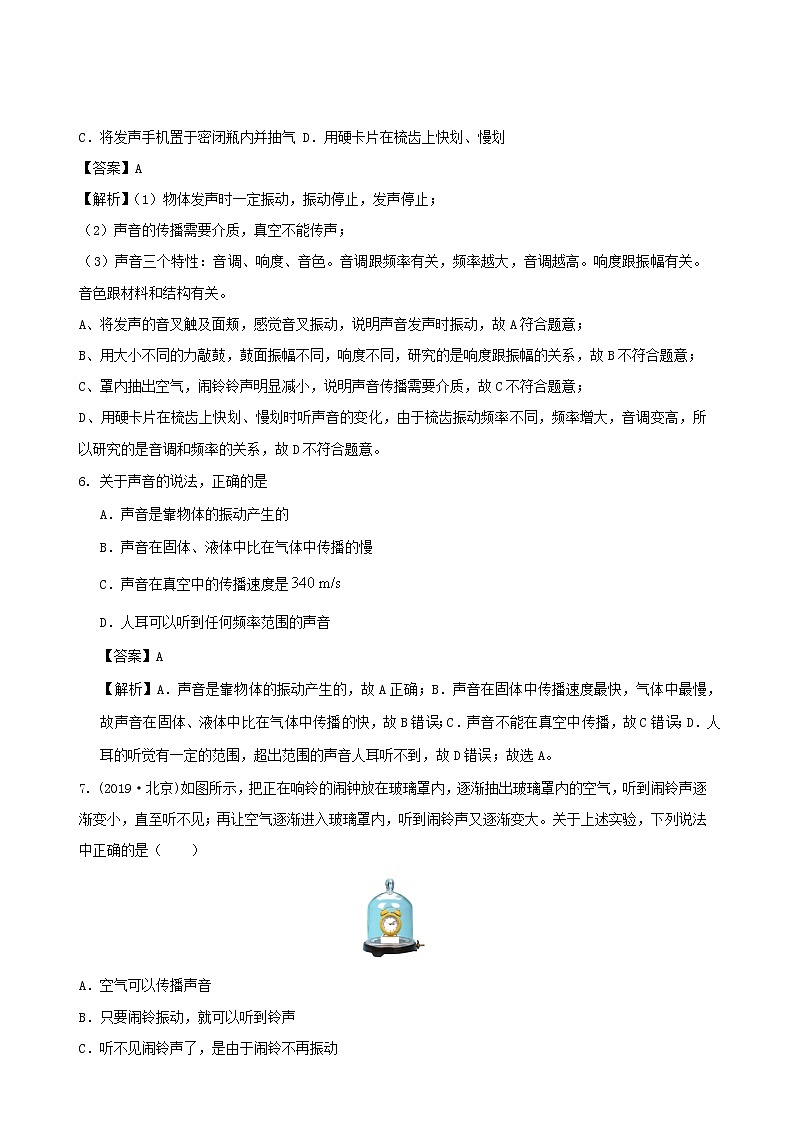 2020秋八年级物理上册3.1认识声现象课时同步检测含解析新版教科版第3页