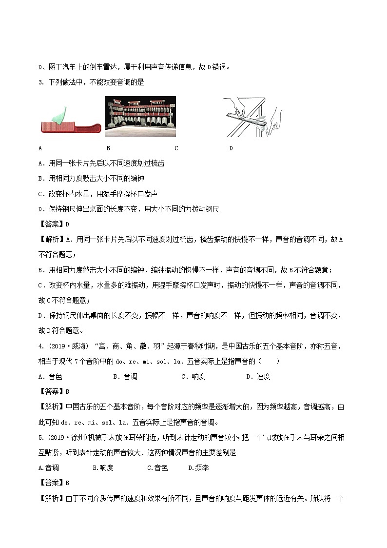 2020秋八年级物理上册3.2乐音的三特征课时同步检测含解析新版教科版02