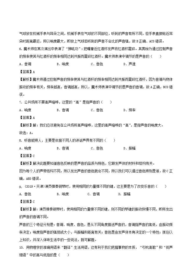 2020秋八年级物理上册3.2乐音的三特征课时同步检测含解析新版教科版03