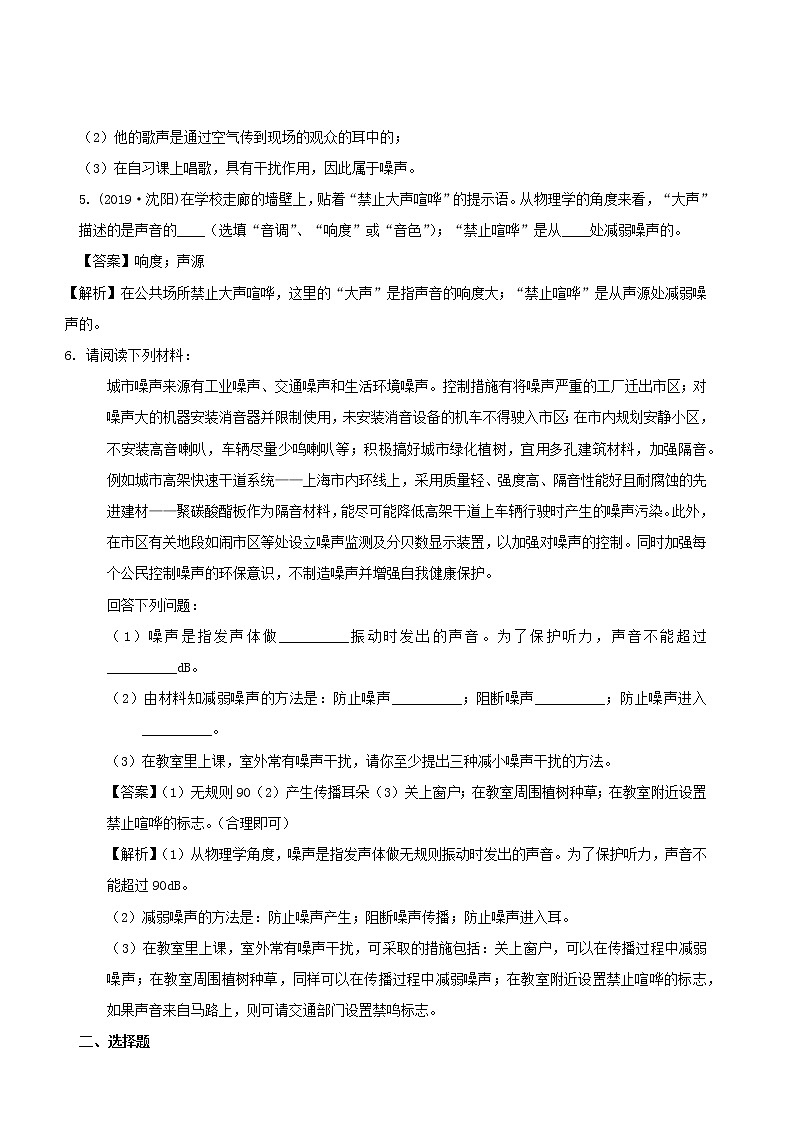 2020秋八年级物理上册3.3噪声课时同步检测含解析新版教科版02