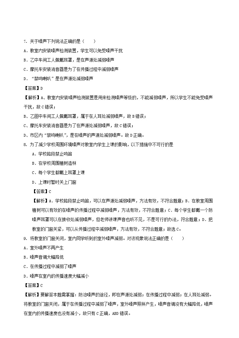 2020秋八年级物理上册3.3噪声课时同步检测含解析新版教科版03