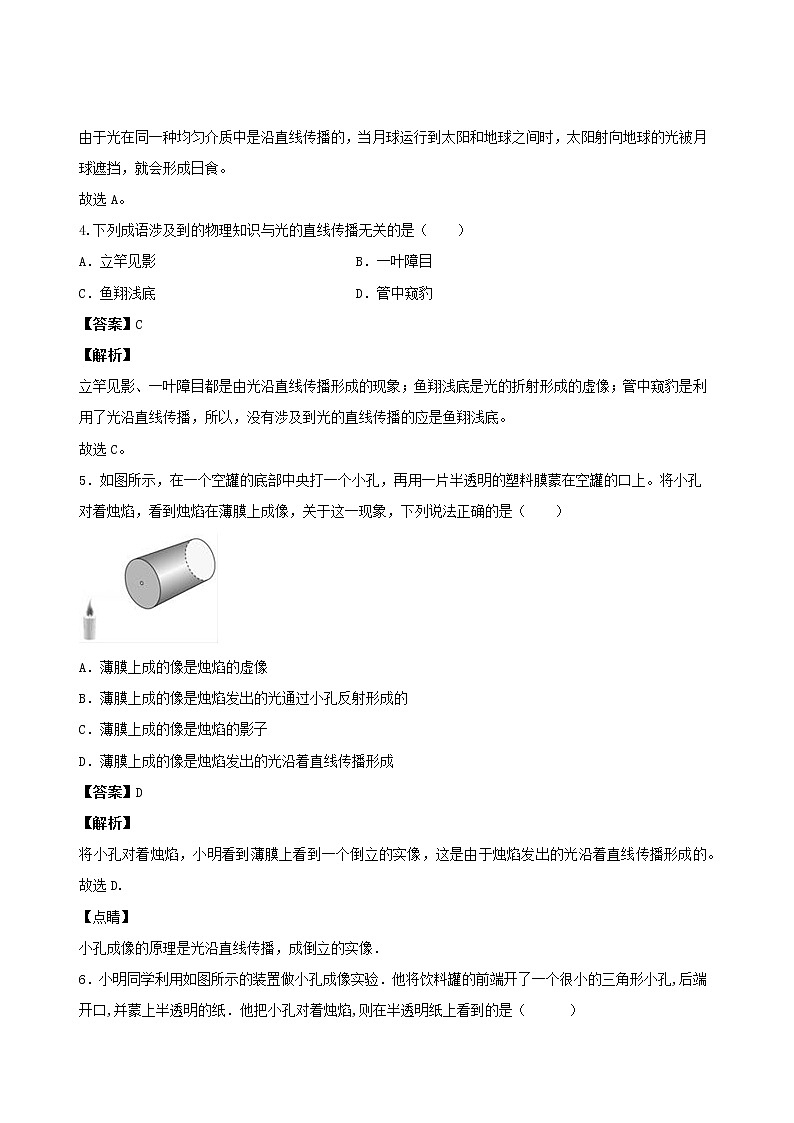 2020秋八年级物理上册4.1光源光的传播课时同步检测含解析新版教科版第2页