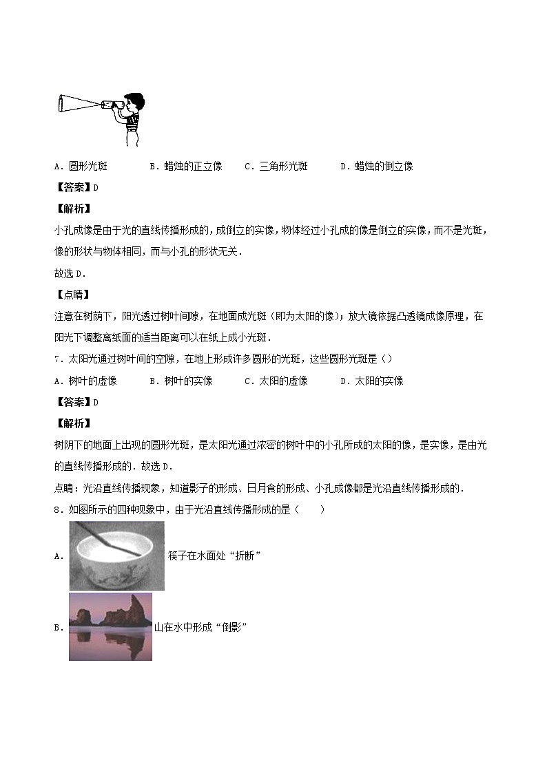 2020秋八年级物理上册4.1光源光的传播课时同步检测含解析新版教科版第3页