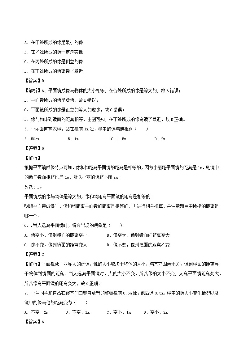 2020秋八年级物理上册4.3平面镜成像课时同步检测含解析新版教科版第3页