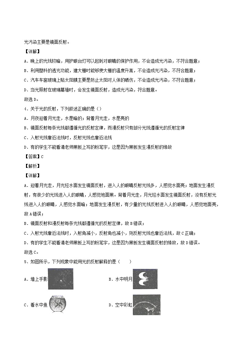 2020秋八年级物理上册4.2光的反射定律课时同步检测含解析新版教科版02