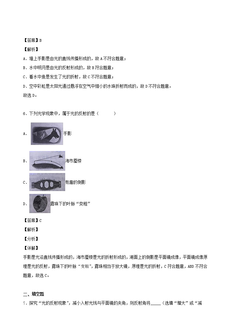 2020秋八年级物理上册4.2光的反射定律课时同步检测含解析新版教科版03