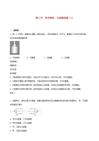 物理八年级上册5 科学探究：凸透镜成像同步训练题