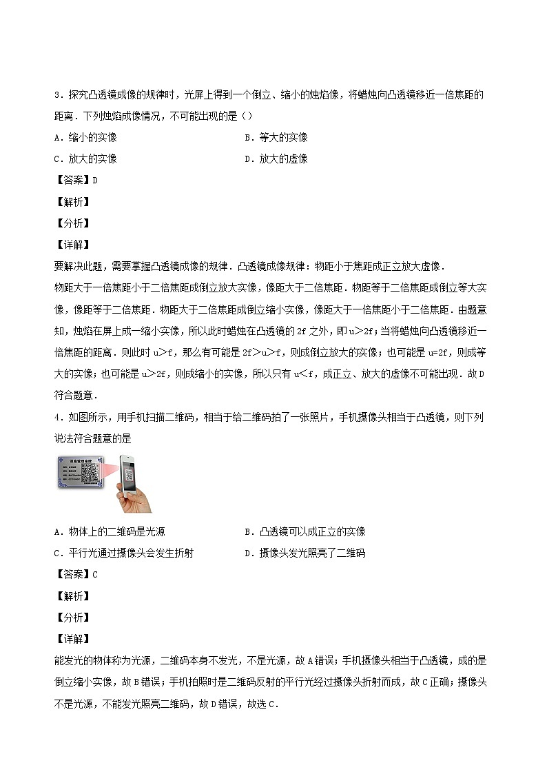 2020秋八年级物理上册4.5科学探究：凸透镜成像课时同步检测2含解析新版教科版02