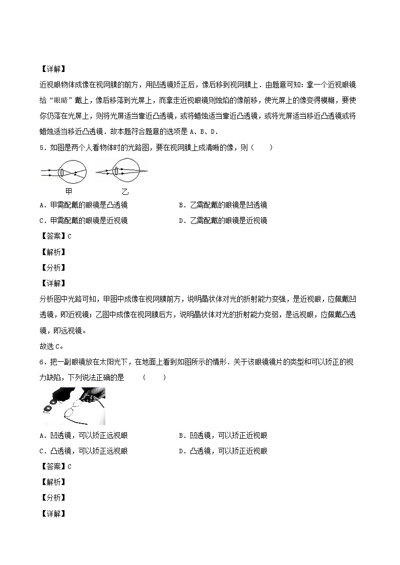 2020秋八年级物理上册4.6神奇的眼睛课时同步检测含解析新版教科版03