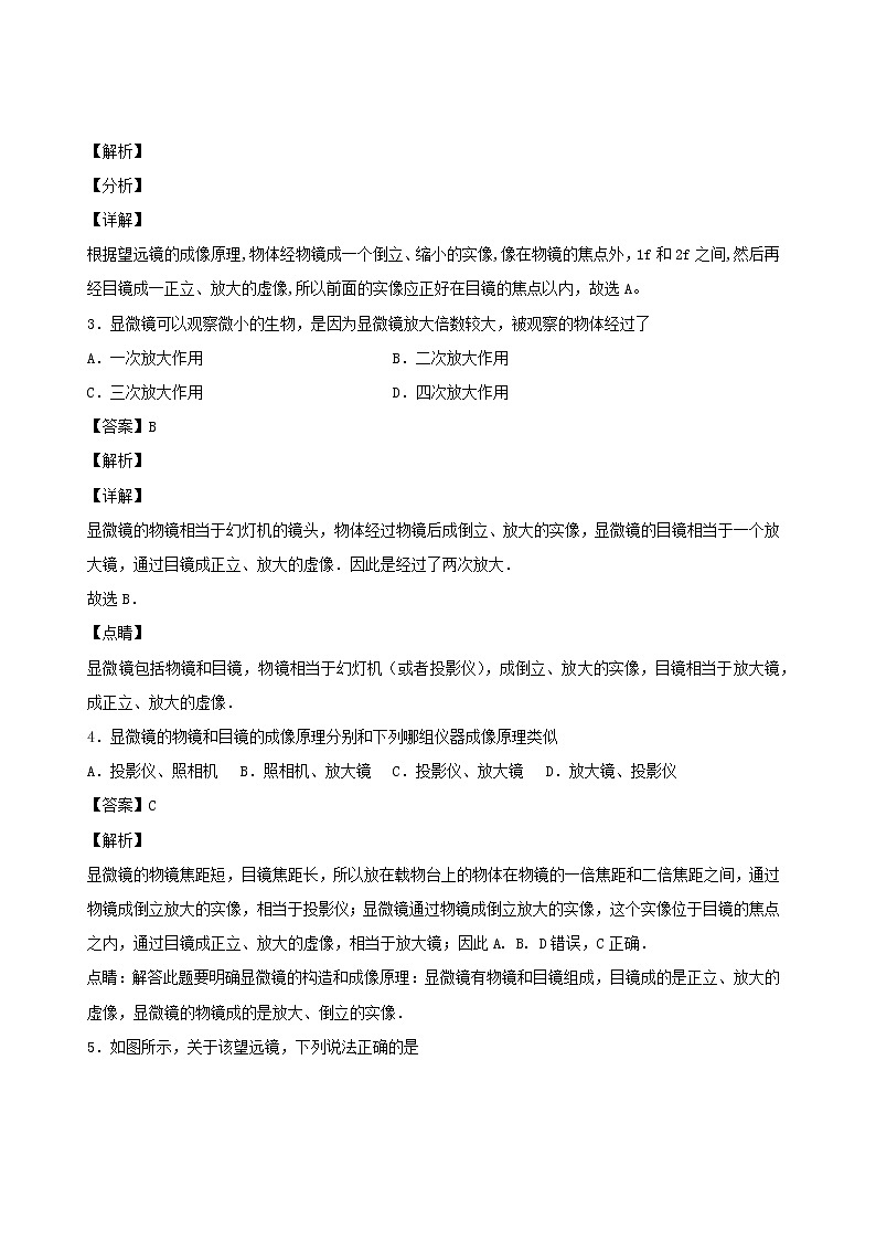 2020秋八年级物理上册4.7通过透镜看世界课时同步检测含解析新版教科版02