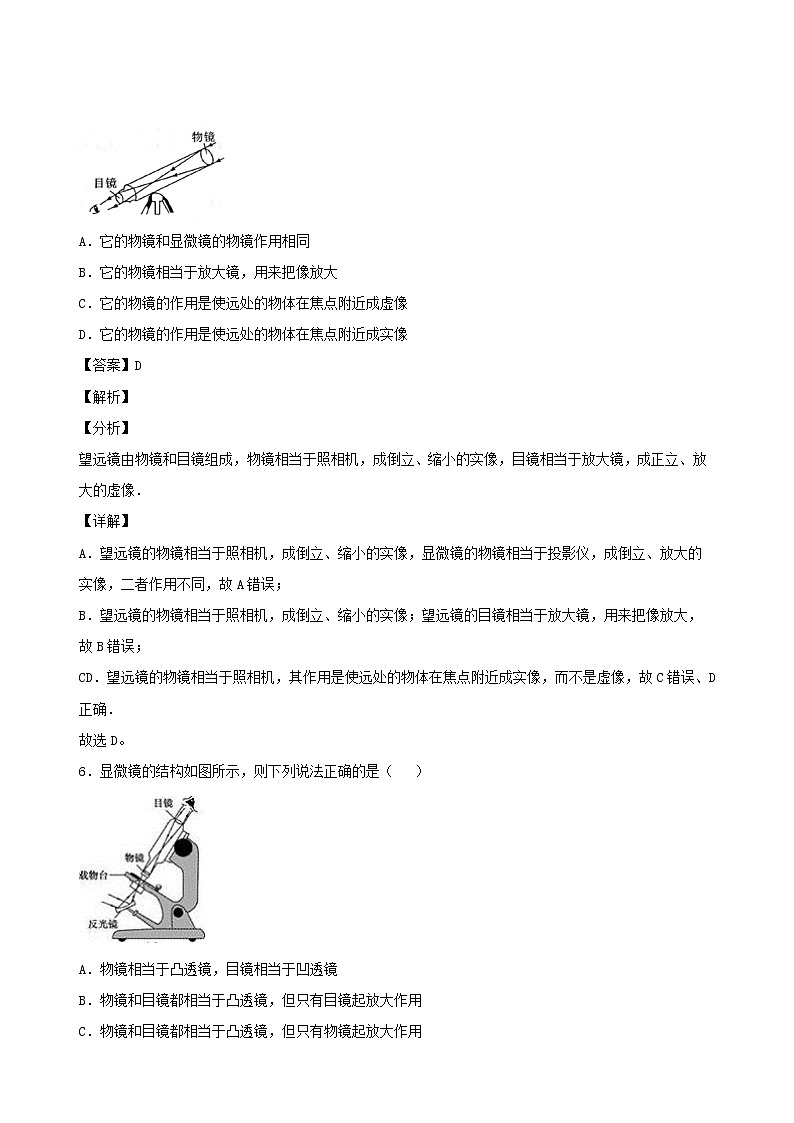 2020秋八年级物理上册4.7通过透镜看世界课时同步检测含解析新版教科版03