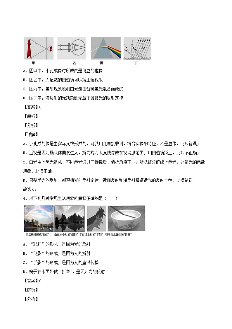 2020秋八年级物理上册4.8走进彩色世界课时同步检测含解析新版教科版第2页