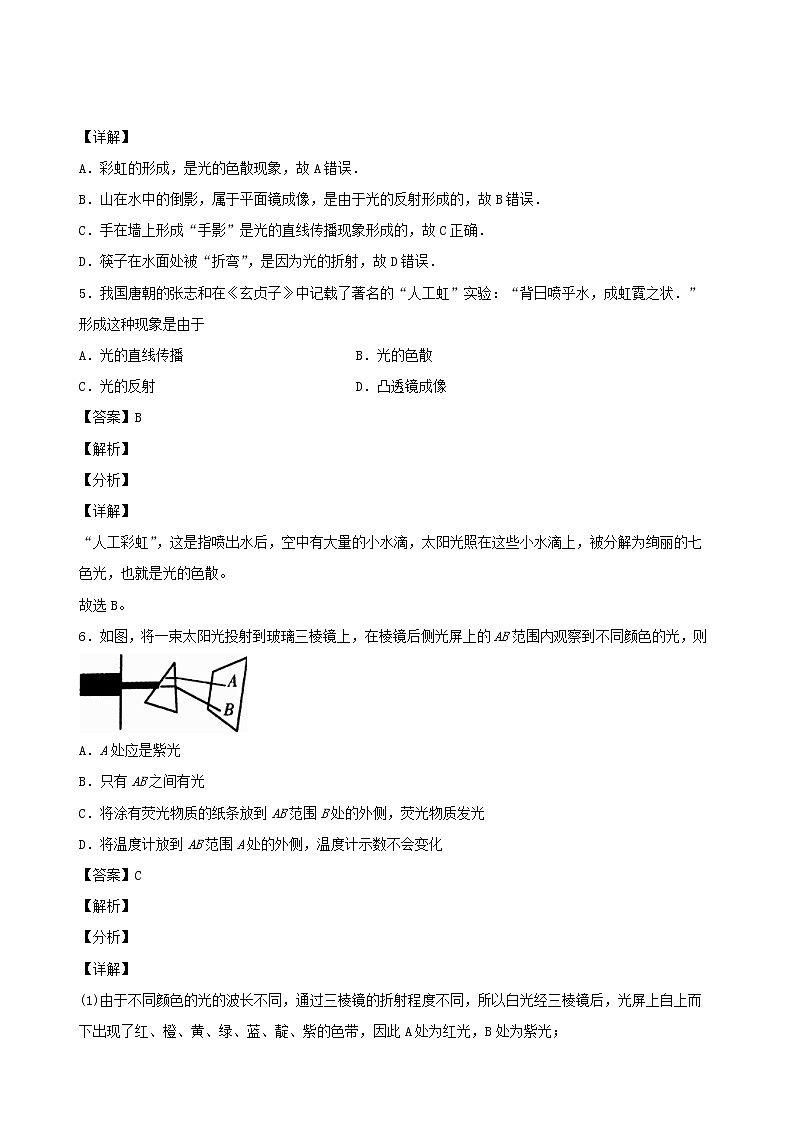 2020秋八年级物理上册4.8走进彩色世界课时同步检测含解析新版教科版第3页