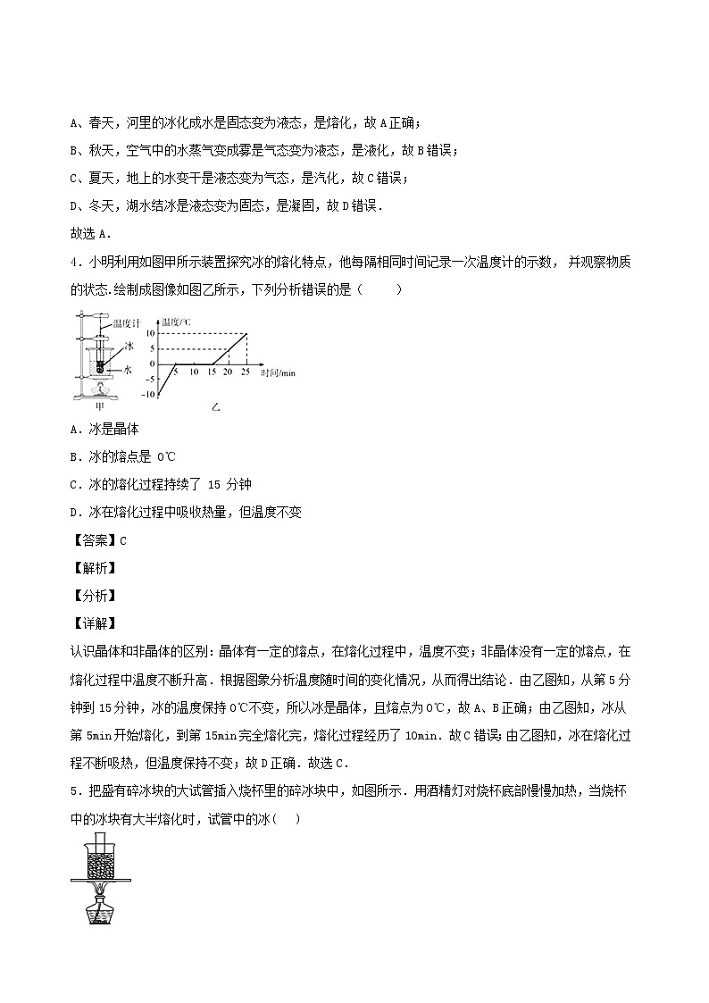 2020秋八年级物理上册5.2熔化和凝固课时同步检测1含解析新版教科版第2页