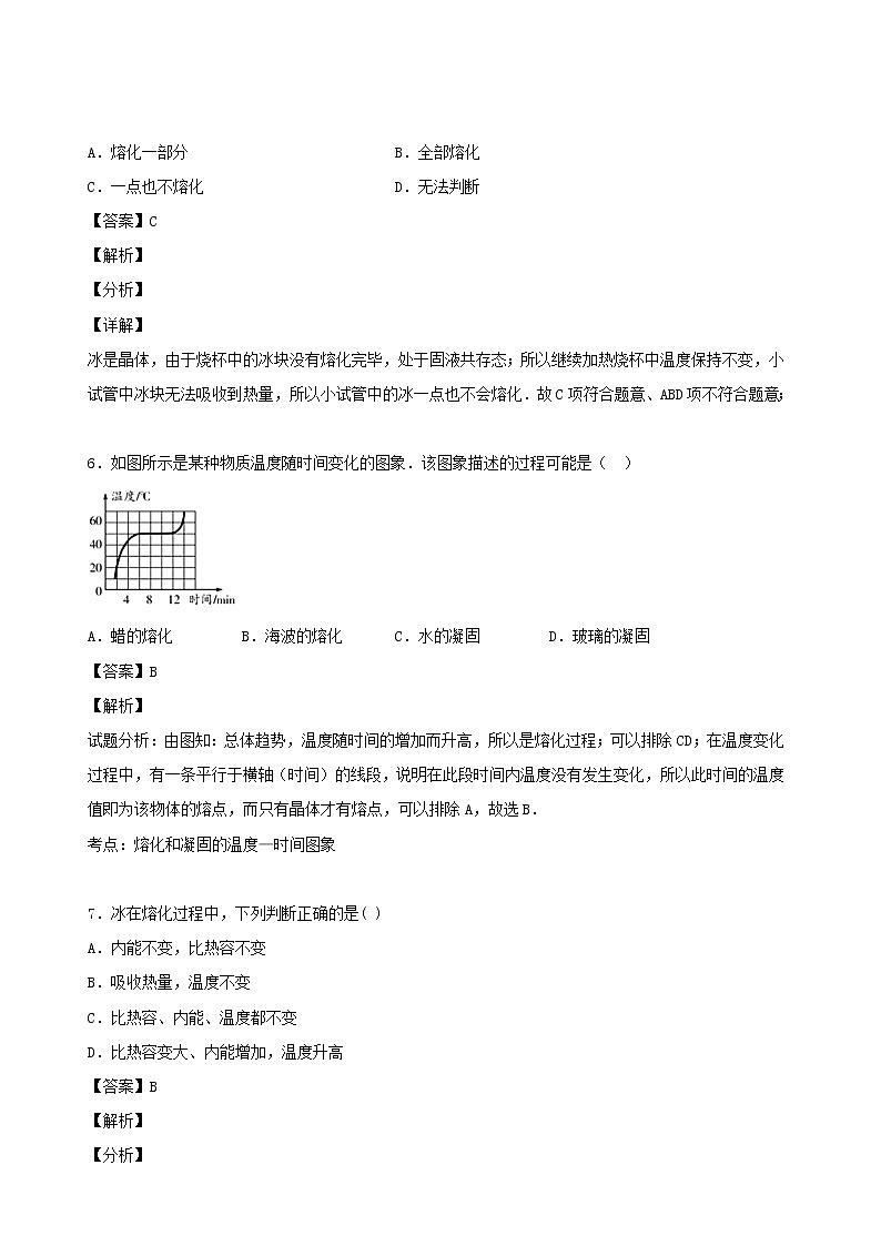 2020秋八年级物理上册5.2熔化和凝固课时同步检测1含解析新版教科版第3页