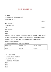 物理八年级上册2 熔化和凝固课后测评