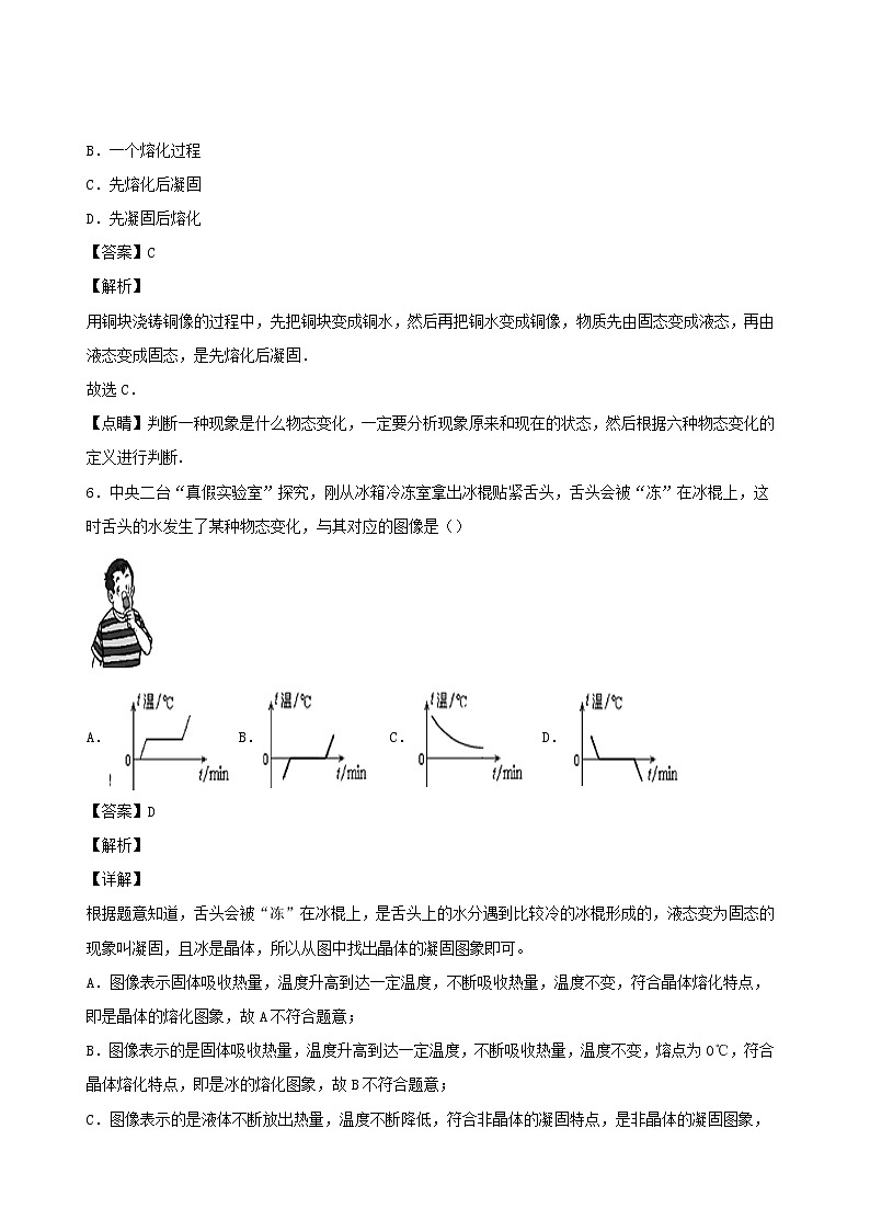 2020秋八年级物理上册5.2熔化和凝固课时同步检测2含解析新版教科版03