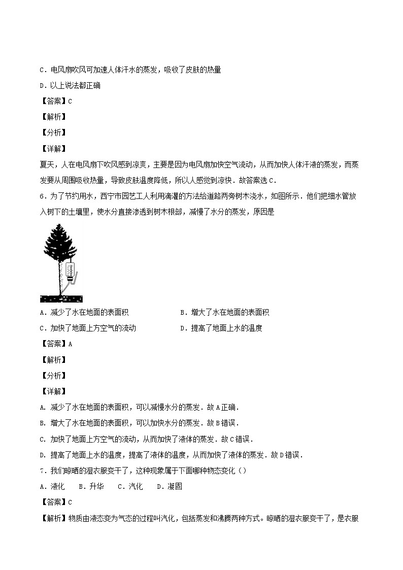2020秋八年级物理上册5.3汽化和液化课时同步检测1含解析新版教科版第3页