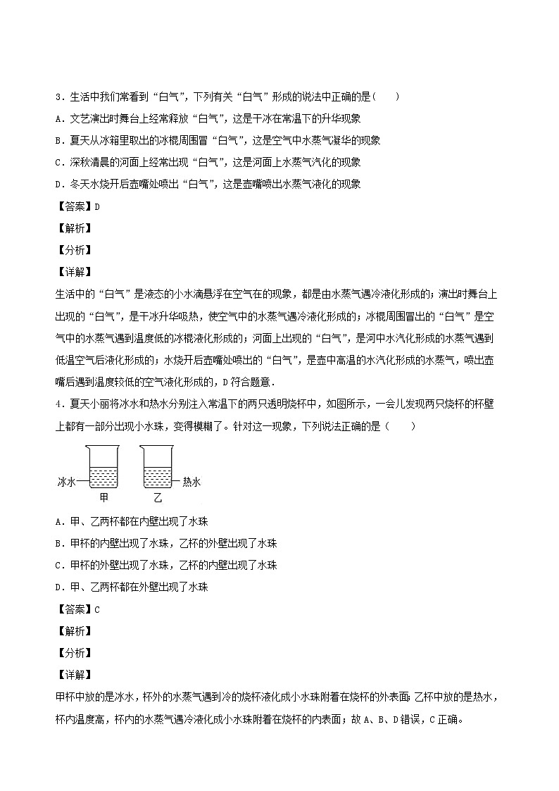 2020秋八年级物理上册5.3汽化和液化课时同步检测2含解析新版教科版第2页