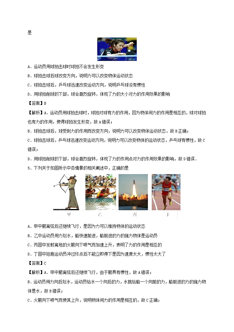 2019_2020学年八年级物理下册8.1牛顿第一定律同步培优训练卷含解析新版新人教版02