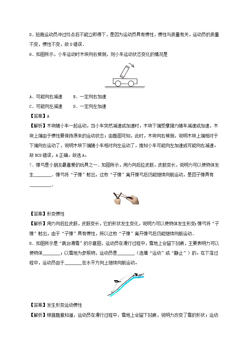 2019_2020学年八年级物理下册8.1牛顿第一定律同步培优训练卷含解析新版新人教版03
