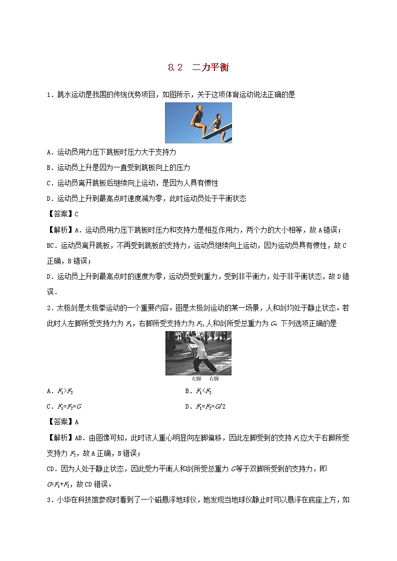 2019_2020学年八年级物理下册8.2二力平衡同步培优训练卷含解析新版新人教版01