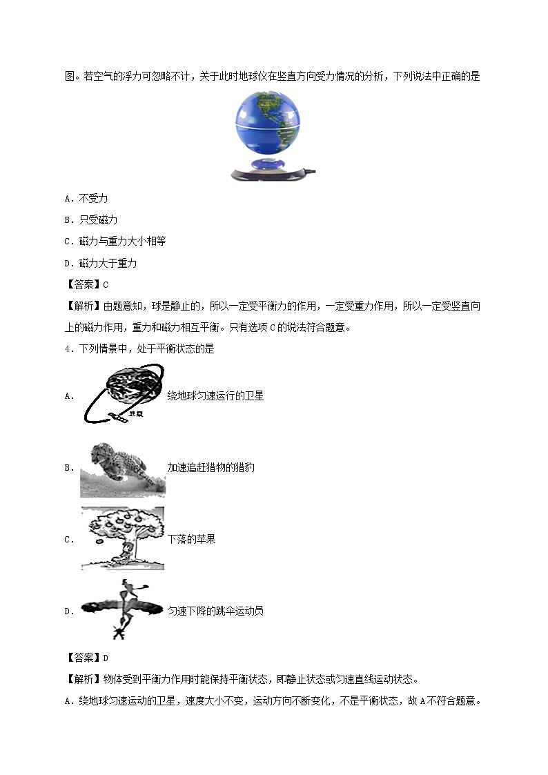 2019_2020学年八年级物理下册8.2二力平衡同步培优训练卷含解析新版新人教版02