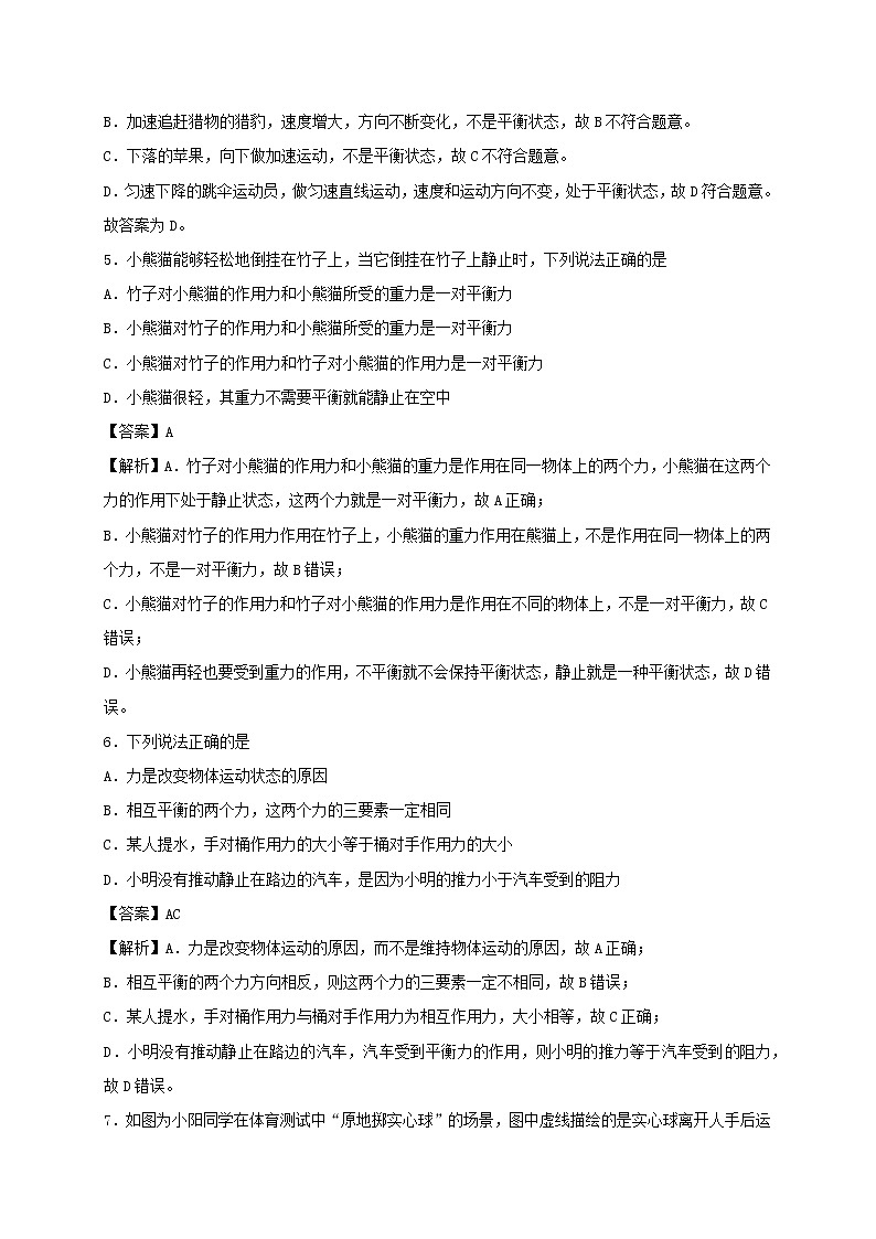 2019_2020学年八年级物理下册8.2二力平衡同步培优训练卷含解析新版新人教版03