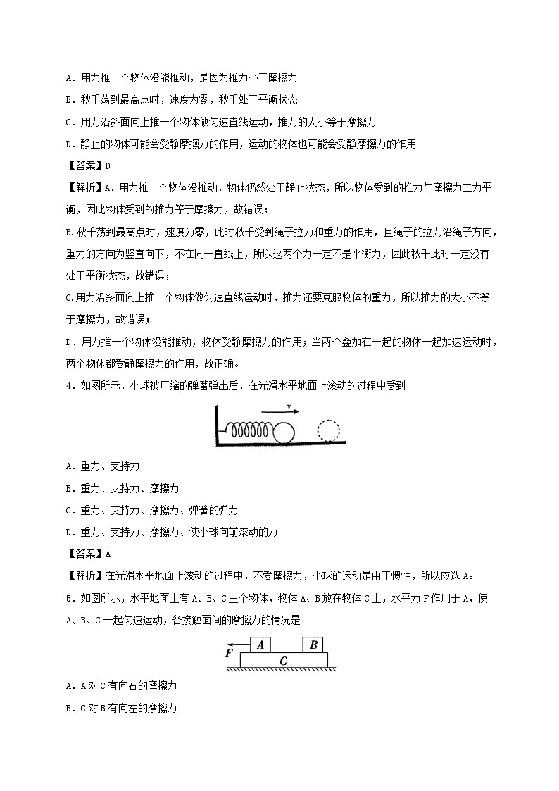 2019_2020学年八年级物理下册8.3摩擦力同步培优训练卷含解析新版新人教版02