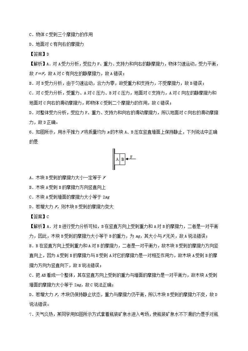 2019_2020学年八年级物理下册8.3摩擦力同步培优训练卷含解析新版新人教版03