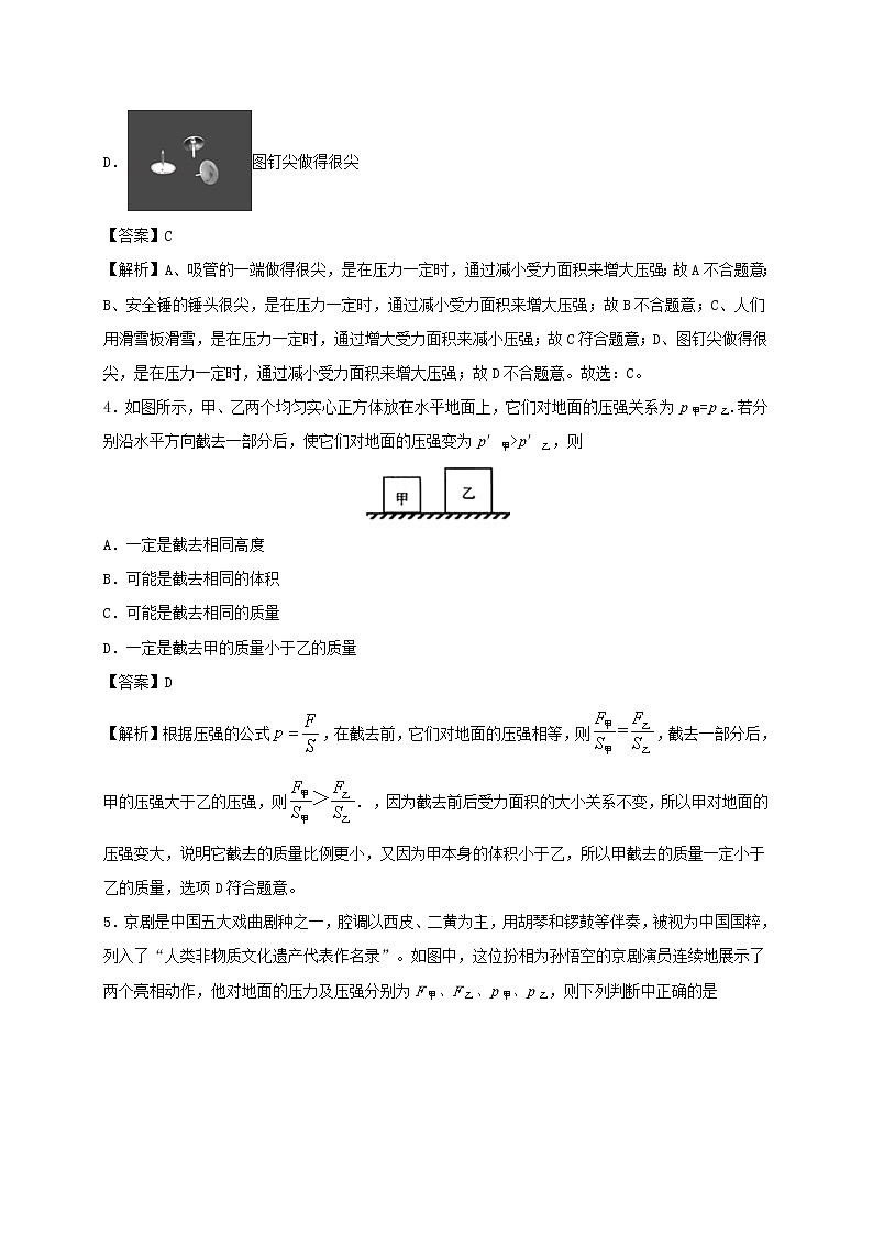 2019_2020学年八年级物理下册9.1压强同步培优训练卷含解析新版新人教版02