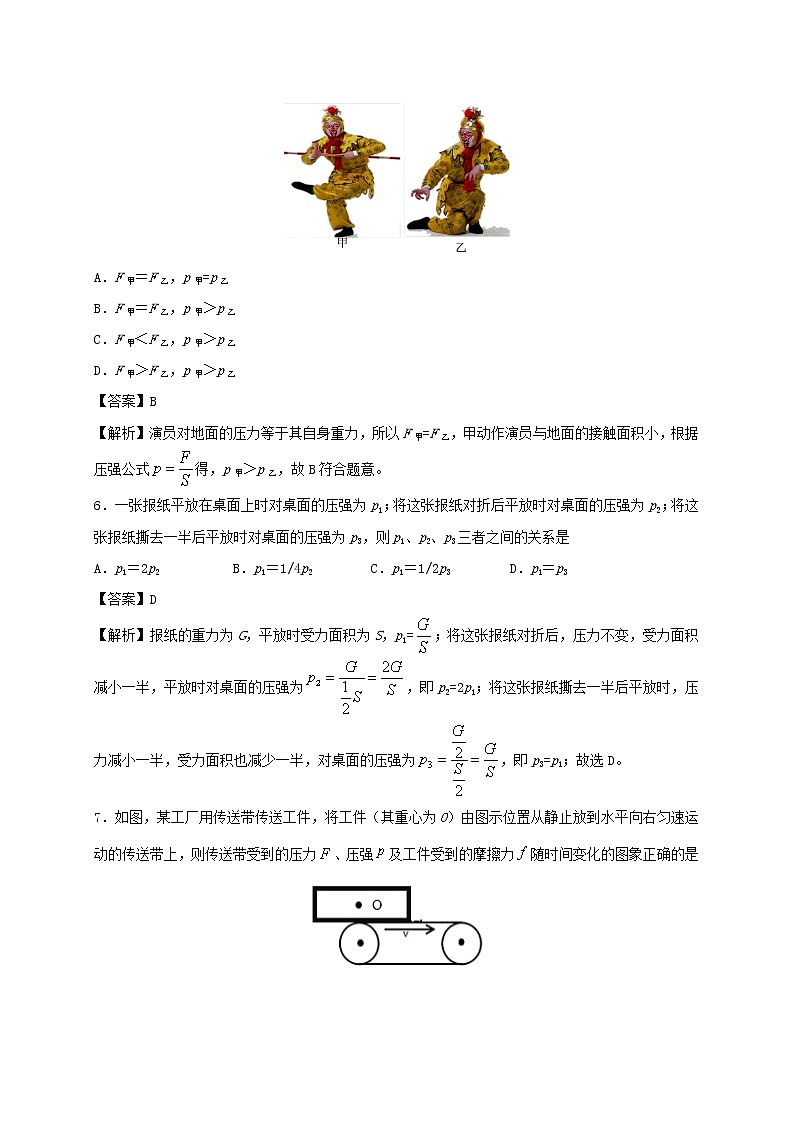 2019_2020学年八年级物理下册9.1压强同步培优训练卷含解析新版新人教版03