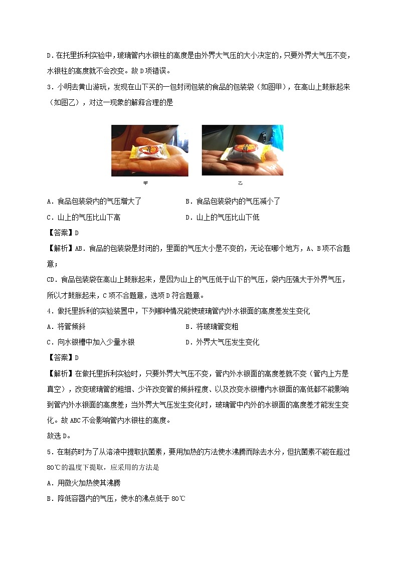2019_2020学年八年级物理下册9.3大气压强同步培优训练卷含解析新版新人教版02