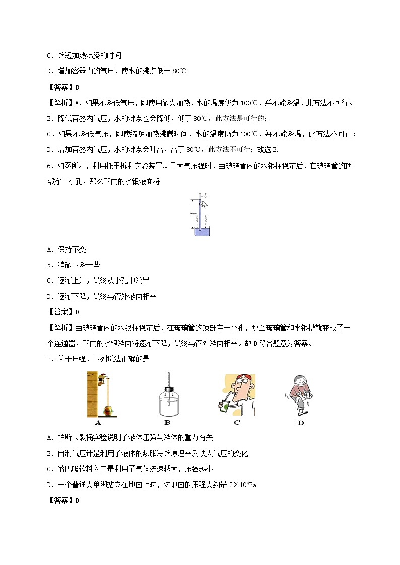 2019_2020学年八年级物理下册9.3大气压强同步培优训练卷含解析新版新人教版03