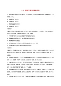 初中物理人教版八年级下册9.4 流体压强与流速的关系当堂达标检测题