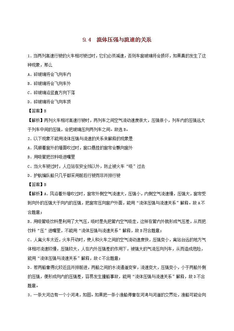 2019_2020学年八年级物理下册9.4流体压强与流速的关系同步培优训练卷含解析新版新人教版第1页