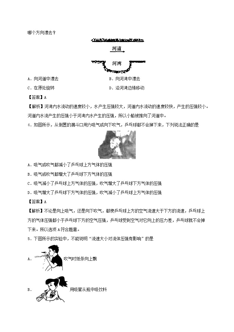2019_2020学年八年级物理下册9.4流体压强与流速的关系同步培优训练卷含解析新版新人教版第2页
