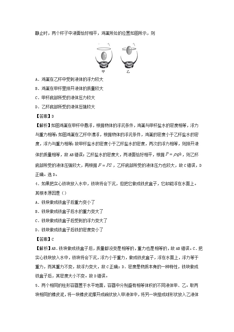 2019_2020学年八年级物理下册10.3物体的浮沉条件及应用同步培优训练卷含解析新版新人教版02