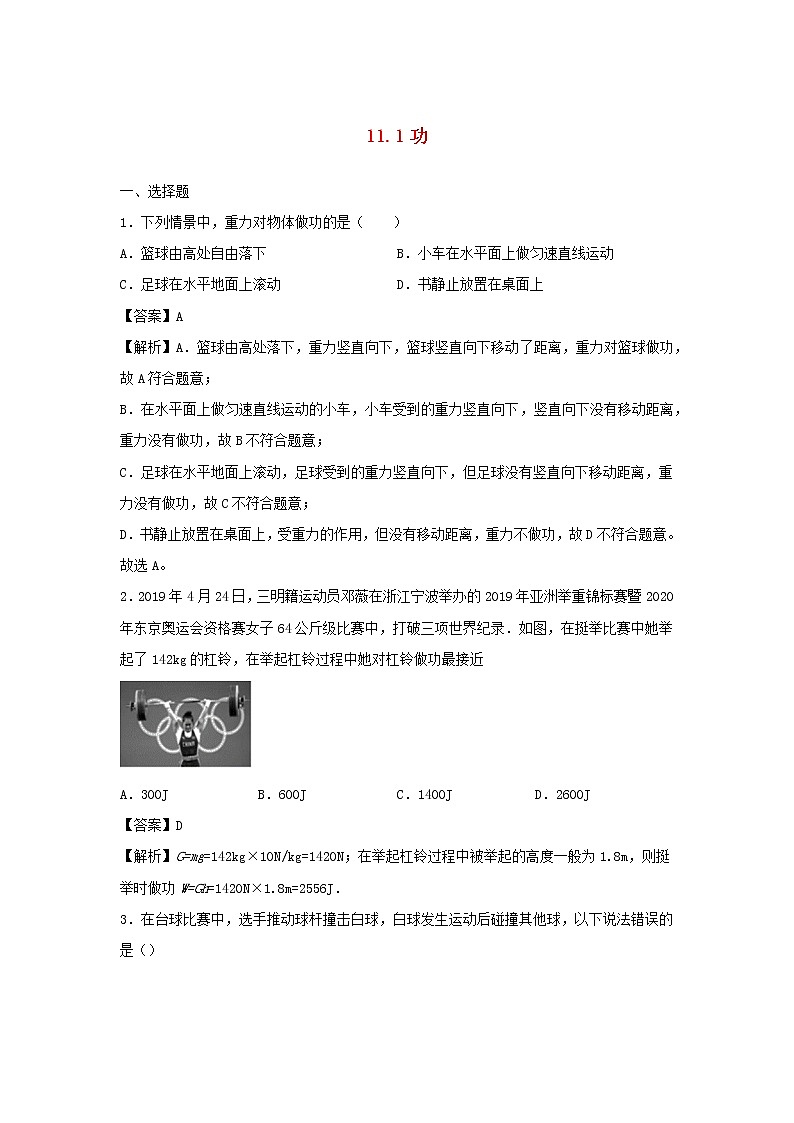 2019_2020学年八年级物理下册11.1功同步培优训练卷含解析新版新人教版01