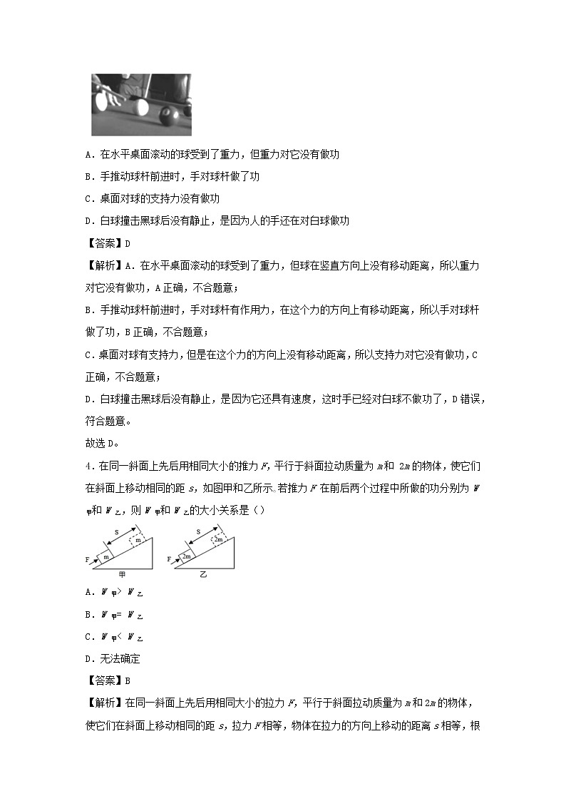 2019_2020学年八年级物理下册11.1功同步培优训练卷含解析新版新人教版02