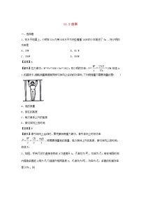 物理11.2 功率课后测评