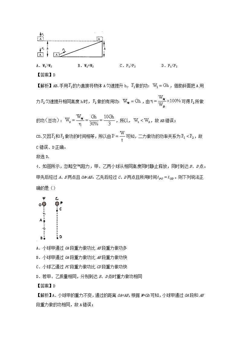 2019_2020学年八年级物理下册11.2功率同步培优训练卷含解析新版新人教版02