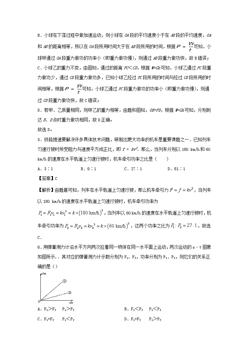 2019_2020学年八年级物理下册11.2功率同步培优训练卷含解析新版新人教版03