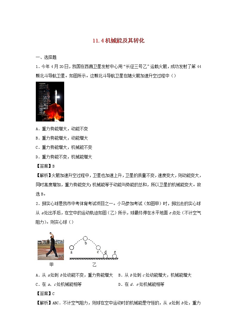 2019_2020学年八年级物理下册11.4机械能及其转化同步培优训练卷含解析新版新人教版01