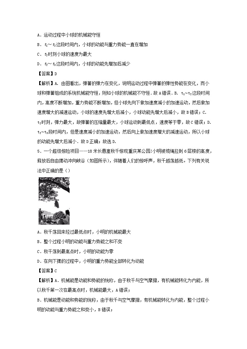 2019_2020学年八年级物理下册11.4机械能及其转化同步培优训练卷含解析新版新人教版03