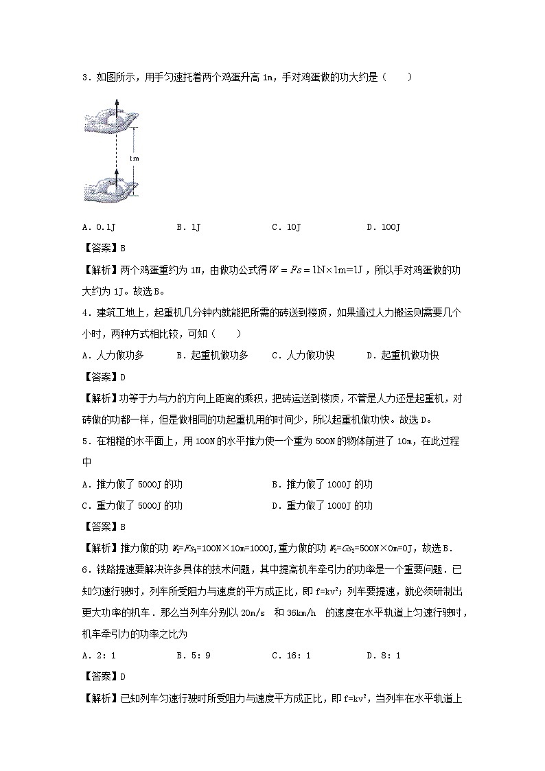 2019_2020学年八年级物理下册第十一章功和机械能单元小测含解析新版新人教版第2页
