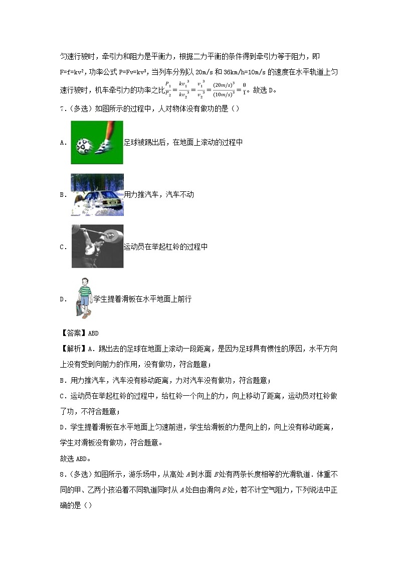 2019_2020学年八年级物理下册第十一章功和机械能单元小测含解析新版新人教版第3页